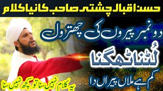 Hafiz Hassan Iqbal chishti  Lotna Thagna Kam H Mula Pera Da  New kalaam [upl. by Enyar440]