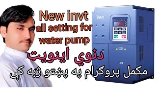 New invt complete setting all program for water pump solar system دنوي اينويټ دپروګرام [upl. by Alahs]