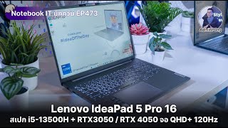 Lenovo IdeaPad 5 Pro 16 สาย Creator สเปก i513500H  RTX 3050  RTX 4050 จอ QHD 120Hz เริ่ม 39990 [upl. by Welch827]