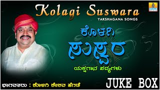 ಕೊಳಗಿ ಸುಸ್ವರ Kolagi Suswara  Kannada Yakshagana Jukebox  Kolagi Keshava Hegade  Jhankar Music [upl. by Elwira]