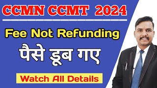 CCMN CCMT 2023 Fee Refund कब होगा ❓ [upl. by Naic]