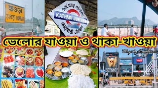 ভেলোর কিভাবে যাবো  ভেলোর যাওয়া ও থাকাখাওয়া  vellore kivabe jabo  part  5  Vlog [upl. by Snodgrass434]