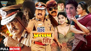 IPS Vishwapratap Singh Sethupathi IPS Hindi Dubbed Full Movie  Vijayakanth Meena  Eagle Movies [upl. by Sikorski504]