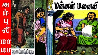 மன்னன் மனைவி  விக்ரமாதித்தன் கதைகள்  Vikramathithan Story in Tamil [upl. by Seabury]