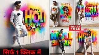 Happy holi ai photo editing  holi photo kaise banaye  ai photo editing  bing image creator 2024 [upl. by Bac]