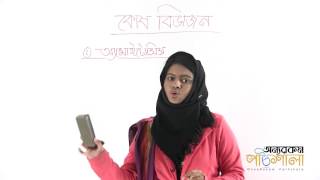 02 Amitosis  অ্যামাইটোসিস কোষ বিভাজন  OnnoRokom Pathshala [upl. by Sabra30]