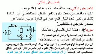 2AS M MT L التحريض الذاتي أو معامل التحريض [upl. by Levinson722]