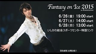 2015 Fantasy on Ice 金沢 Review [upl. by Yrret]