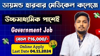 Wbhealth Latest Recruitment  West Bengal Government Job Vacancy  Apply from any District in WB 🔥 [upl. by Yemerej453]