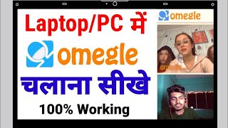 How To Use Omegle in Laptop 2024 [upl. by Yltsew]