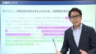 R6 1級建築士 設計製図 課題攻略ガイダンス ダイジェスト【総合資格学院】 [upl. by Aschim]