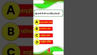 Raj GK UP question  gk quizgk Hindi Quiz gk important questions answereasy Gk questions [upl. by Verlee926]