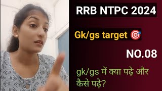 gkgs target for railway exam  how to complete gkgs for rrb ntpc rrb railwayexam [upl. by Ika345]