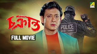 Chakranta  চক্রান্ত  Full Movie  Siddhanta  Meghna Mishra  Hara Patnaik  Mihir Das [upl. by Joselow]