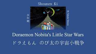 Shounen Ki ครั้งเยาว์วัย  Doraemon Nobitas Little Space War Thai amp Romaji Lyrics ReTranslate [upl. by Nolla]