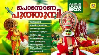 കിടിലൻ ഓണപ്പാട്ടുകൾ  Ponnona Poothumbi  Malayalam Onappattukal  Hit Onam Songs  Audio Jukebox [upl. by Dajma]