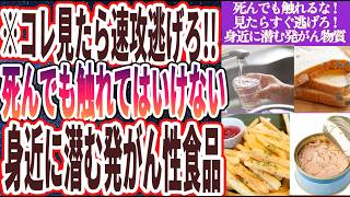 【死んでもコレだけは食うな】「もっと報道されるべきなのに死んでも食べてはいけない身近に潜む発がん性物質を暴露します。」を世界一わかりやすく要約してみた【本要約】 [upl. by Idnib]