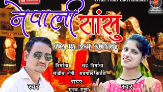 NEW LATEST GARHWALI DJ SONG  NEPALI RANSO  KESHAR PANWAR amp ANISHA RANGAD  ARYAN FILMS [upl. by Mikes]