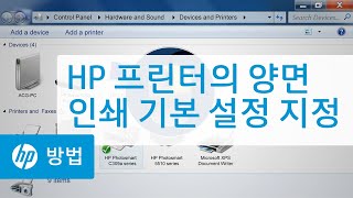 HP 프린터의 양면 인쇄 기본 설정 지정 [upl. by Asirralc]