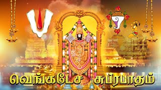 Sri Venkatesa Suprabhatam  Perumal Songs  Perumal devotional songs  Chennai Sisters [upl. by Placido]