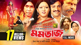 Momtaz  মমতাজ  Momtaz Helal Khan amp Humayun Faridi  Bangla Full Movie [upl. by Riella558]