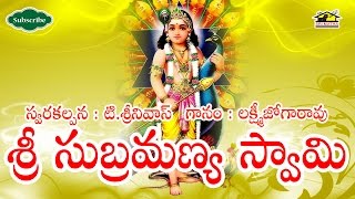 Subramanya Swamy Dhyana Slokam ll Telugu Devotionals ll Laxmi Joga Rao [upl. by Aicargatla]