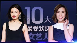 Nominees of the SA2024 Most Popular Female Artistes Category 十大最受欢迎女艺人入围者  Star Awards 2024 [upl. by Eilahs587]