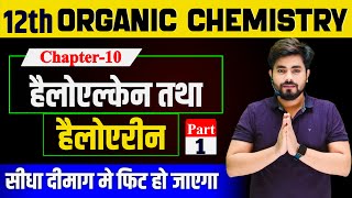 Class 12th Chemistry Chapter 10 हैलोएल्केन तथा हैलोएरीन  12th Chemistry Chapter 10 part1 [upl. by Estrin]