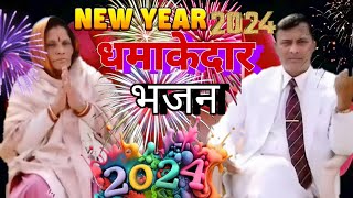 New Year bhajan 2024  साकार हरि के भजन  Narayan Sakar Hari  Sakar Hari Latest Bhajan  Sakar Hari [upl. by Addiel731]