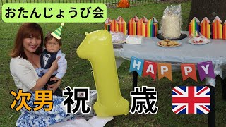 【1歳誕生日】次男1歳のおたんじょうび会  1ST BIRTHDAY VLOG  イギリス在住  海外育児  イギリス生活  国際夫婦  海外子育て  国際結婚 [upl. by Betteann]