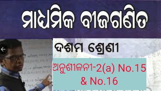 Class X Math Anushilani2a No15 amp No16  ଦଶମ ଶ୍ରେଣୀ ବୀଜଗଣିତ ଅନୁଶୀଳନୀ2a No15 amp No16 [upl. by Lelia]