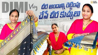 Dimlvlogచీర అందాన్ని రెట్టింపు చేసే చీర కుచ్చులు చేతులతో బట్టలు ఉతికేవారందరికీ🙏రేపే ప్రయాణం🚆 [upl. by Palmer]