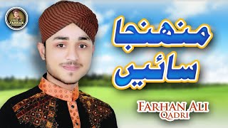 Farhan Ali Qadri  Munjha Saien  Sindhi Kalam  Official Video [upl. by Ledairam876]