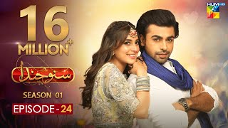 Suno Chanda Episode 24 HUM TV Drama 9 June 2018 [upl. by Blain]