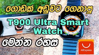 t900 ultra smart watch sinhala  t900 ultra smart watch 2024  sinhala review video  aliexpress [upl. by Tenn]