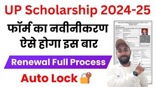 UP Scholarship Renewal Form Kaise bhare 202425  UP Scholarship 202425 Apply Renewal [upl. by Radford]