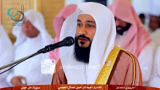 Abdul Rehman Al ossi Surah Ar Rehman55Beutiful [upl. by Alurta]