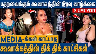 நடுஇரவில் கூவாகத்தில் நடக்கும் கொடுமைகள்  Koovagam Night Life Exlusive Video  Thanuja Singam [upl. by Mar462]