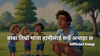 Baba Timro Maya  बाबा तिम्रो माया  Fathers Love  Syankhu Music [upl. by Lebatsirc]