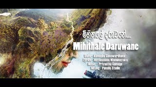 Mihithale Daruwane  මිහිතලේ දරුවනේ   Kumudini Gunawardhana  Official Lyrics Video [upl. by Goldia869]