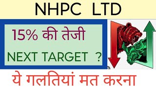 NHPC LTD SHARE NEWS  NEXT TARGET  LATEST NEWS  STOCK ANALYSIS nhpcsharenewstoday [upl. by Durst]