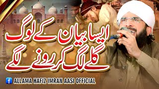 Emotional Bayan Ishq e Mustafa SAW Imran Aasi 2024By Hafiz Imran Aasi Officia 1 1912024 [upl. by Salem]