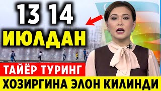 ШОШИЛИНЧ УЗБЕКИСТОН ФУКОРОЛАРГА ЙЕТКАЗИНГ 1314ИЮЛ ДАМ ОЛИШ КУНЛАРИ ОГОХ БУЛИНГ [upl. by Wack520]