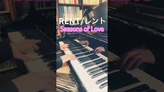 Seasons of Love② rent レント ミュージカル pianocover transcribe 耳コピ ピアノ jonathanlarson shorts [upl. by Juxon710]