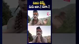 మీరు ఆడా మగా  Aghori Nagasadhu Exclusive Live Call From Kedarnath  SumanTV Annamayya Dist [upl. by Smaj]