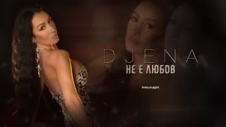 Djena  Ne e lyubov  Джена  Не е любов  Official Video 2023 [upl. by Wandis]