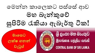 Latest Central Bank of Sri Lanka Job Vacancies 2024  Apply Now [upl. by Ferrel144]