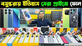 ইতিহাসের সেরা প্রাইজে নতুন মোবাইল🔥 New Mobile Phone Price in Bangladesh 2024🔥 Sabbir Explore [upl. by Elijah]