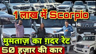 Scorpio in 1 Lac  Cheapest Used Cars  Cars Under 1 Lac  Secondhand Cars in Low Budget oldcars [upl. by Xirtaeb959]