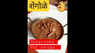 shengole recipe Marathi  should try  like share and subscribe for recipe [upl. by Oleta971]